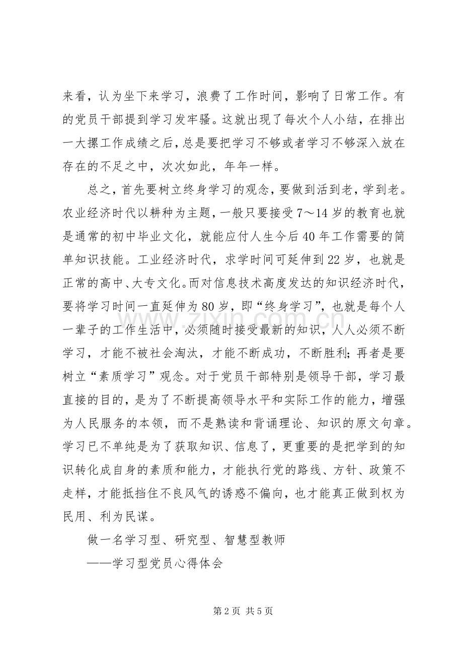 争做学习型创新型干部体会心得.docx_第2页