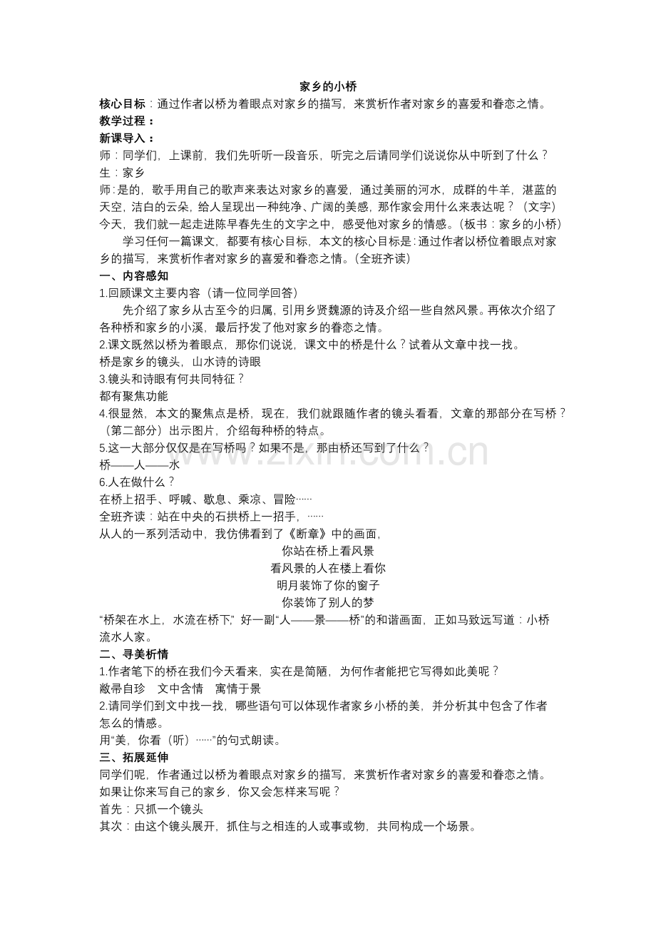 家乡的小桥教学设计.docx_第1页