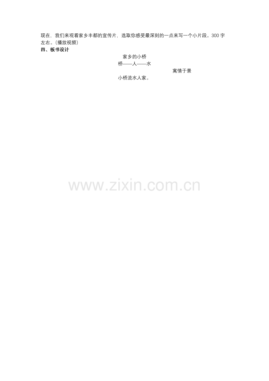 家乡的小桥教学设计.docx_第2页