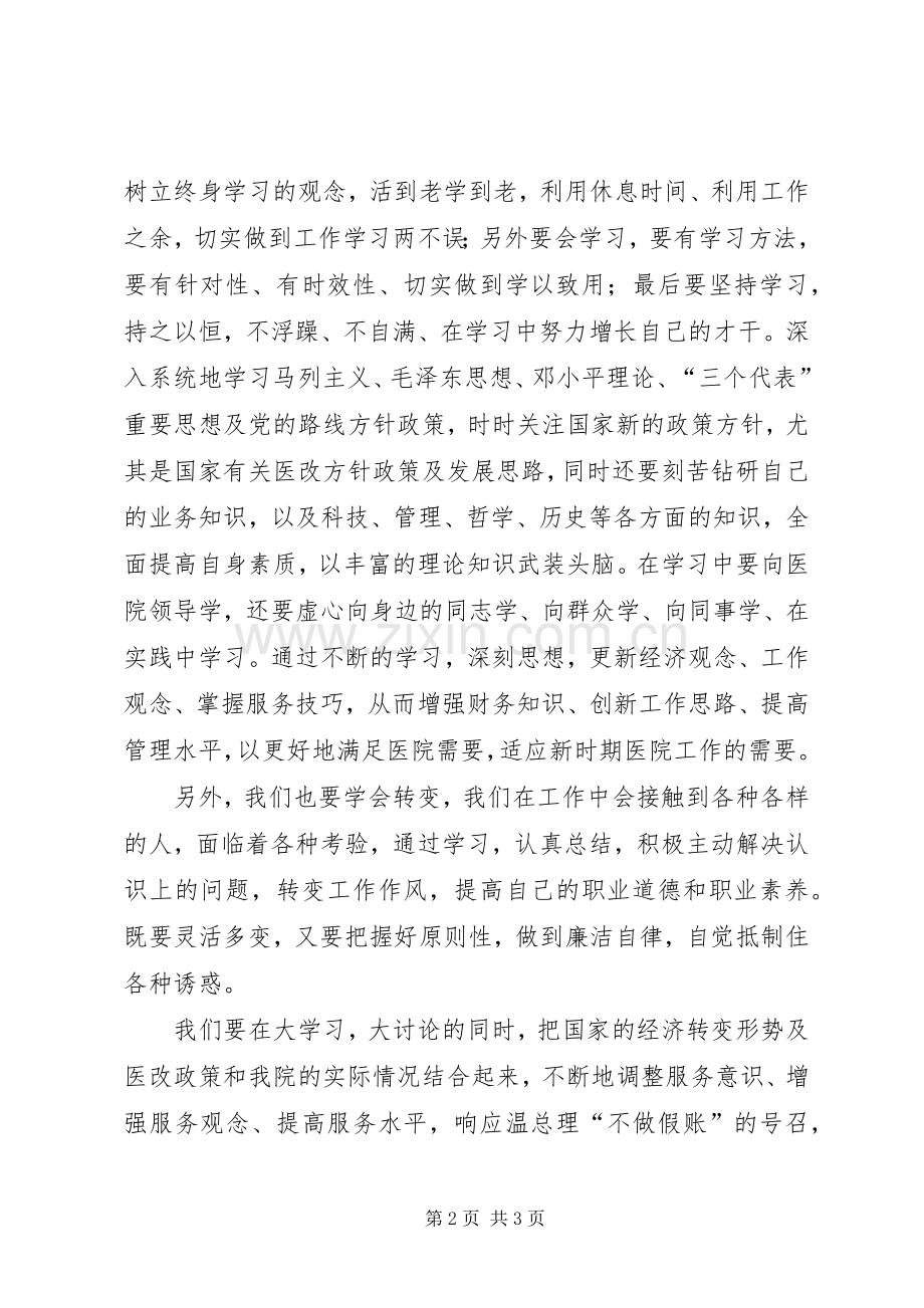 安全工作大讨论学习体会.docx_第2页