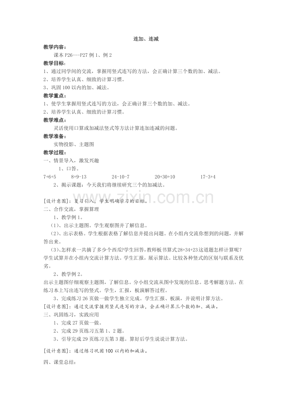 连加、连减.docx_第1页