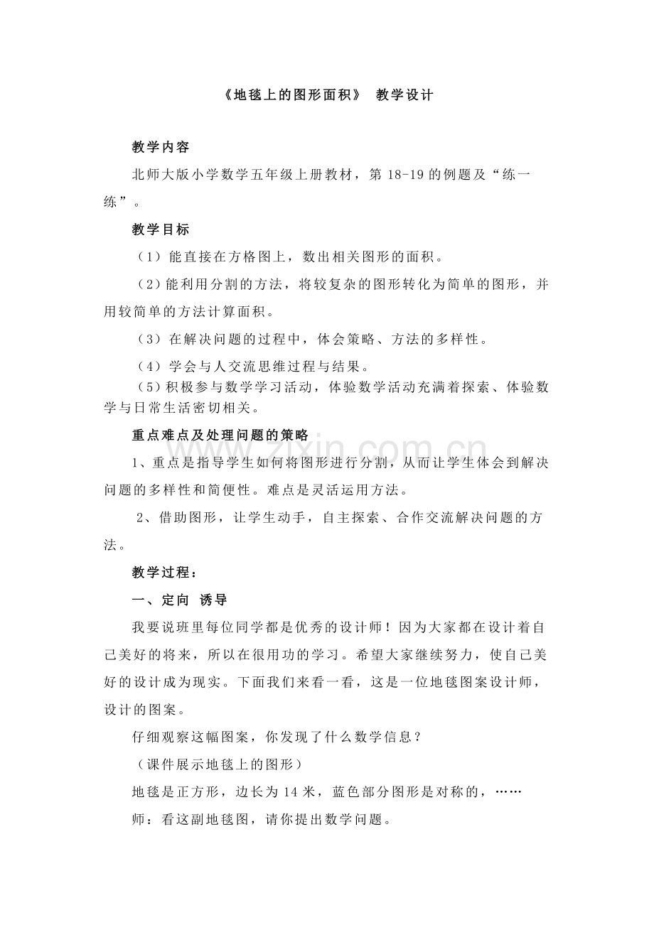 地毯上的图形面积.doc_第1页
