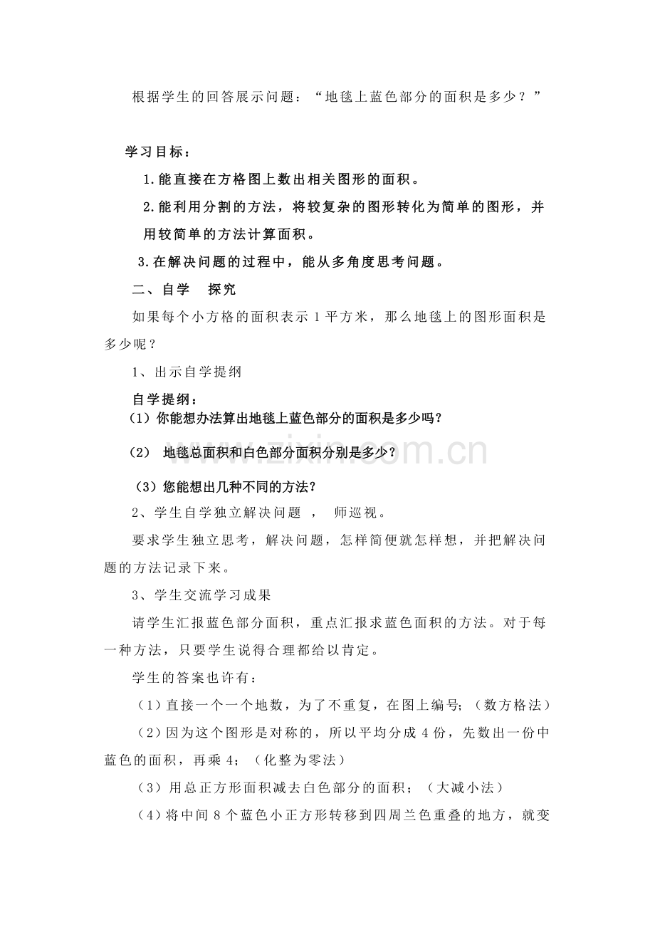 地毯上的图形面积.doc_第2页
