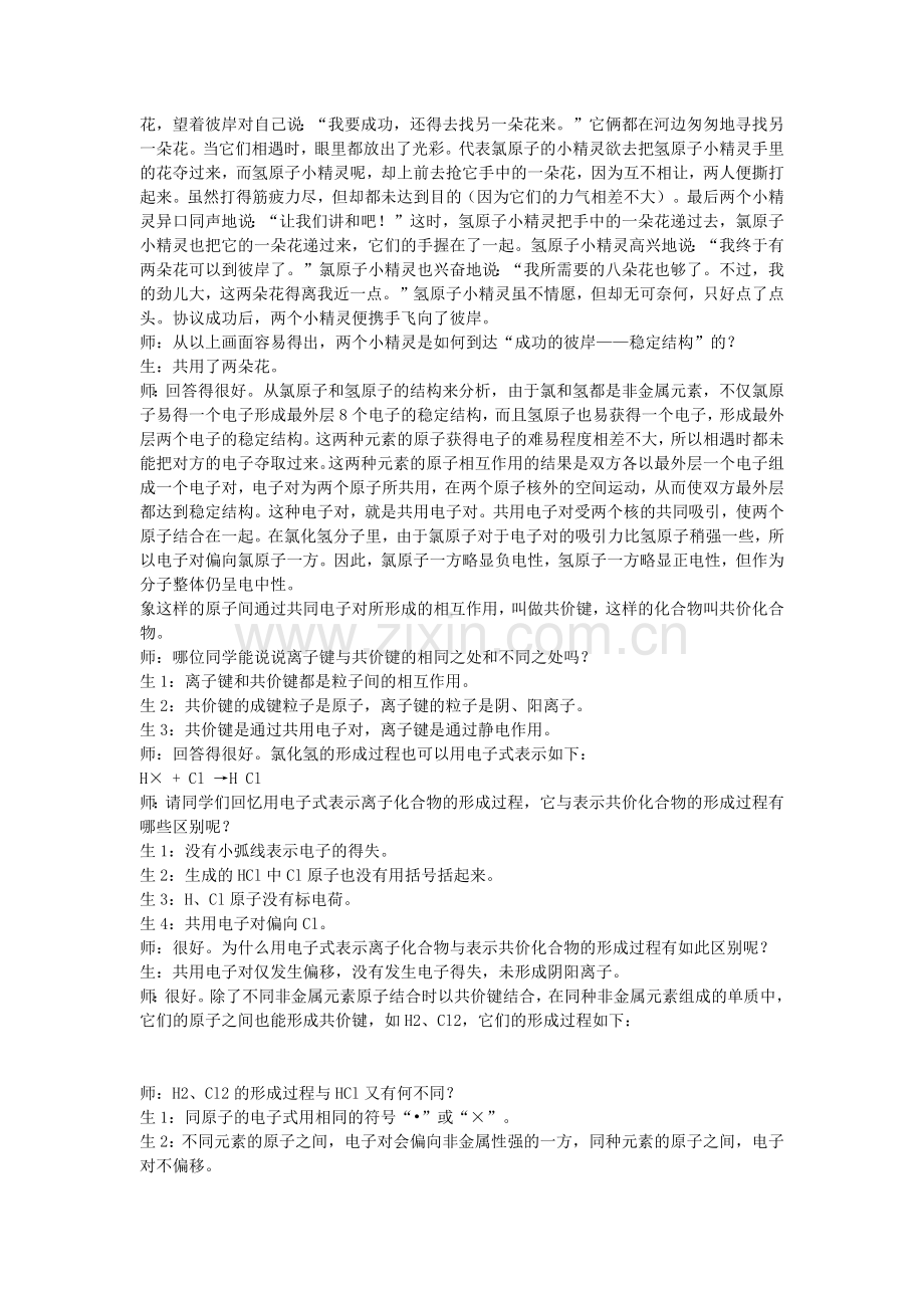共价键教学设计.docx_第2页