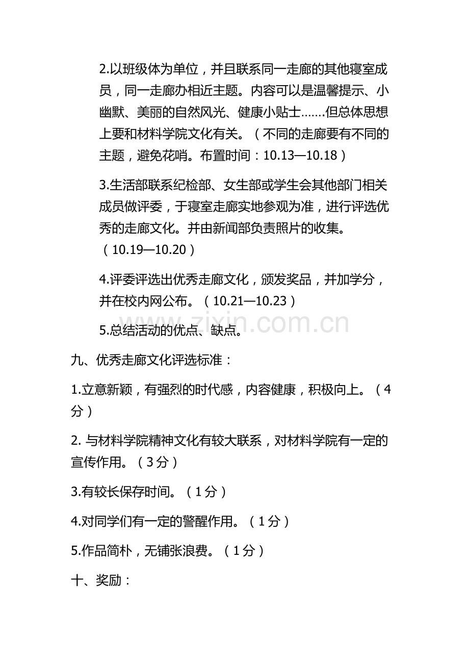 寝室走廊布置策划书.doc_第2页