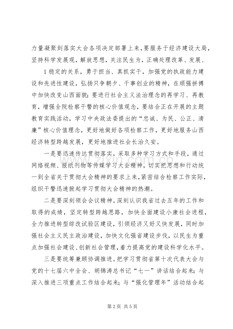学习贯彻XX省第十一次代表大会精神心得.docx_第2页