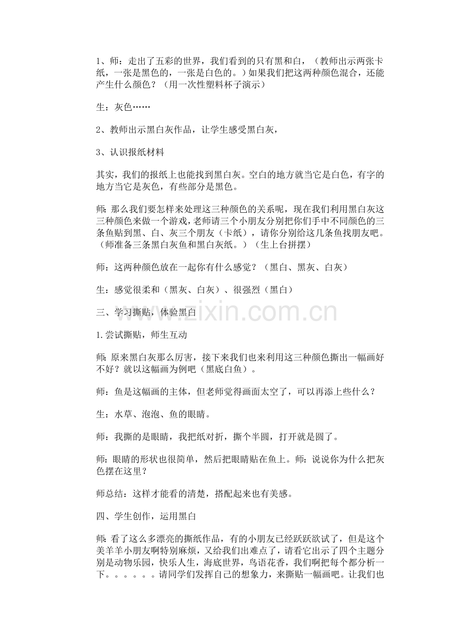 黑白撕贴画教学设计一.doc_第2页