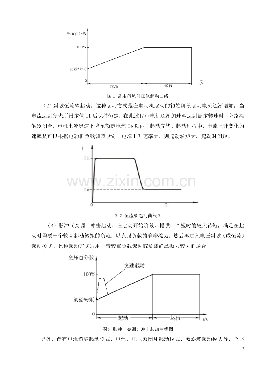 软起动器介绍.doc_第2页