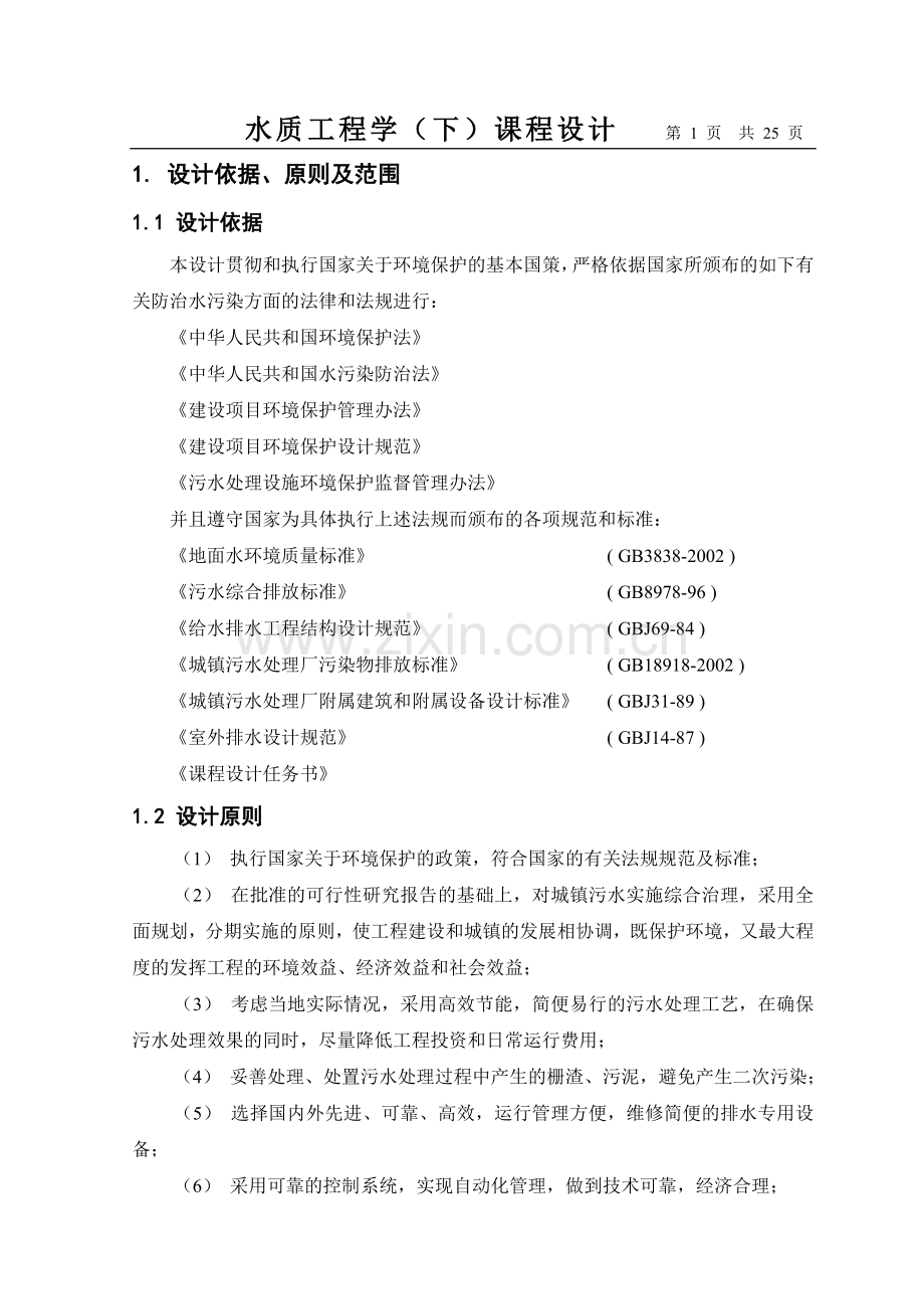 课程设计范例.doc_第1页