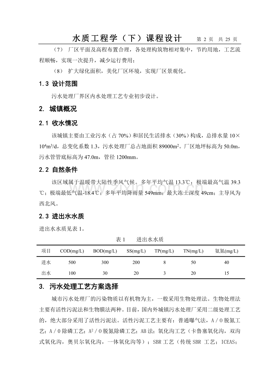 课程设计范例.doc_第2页