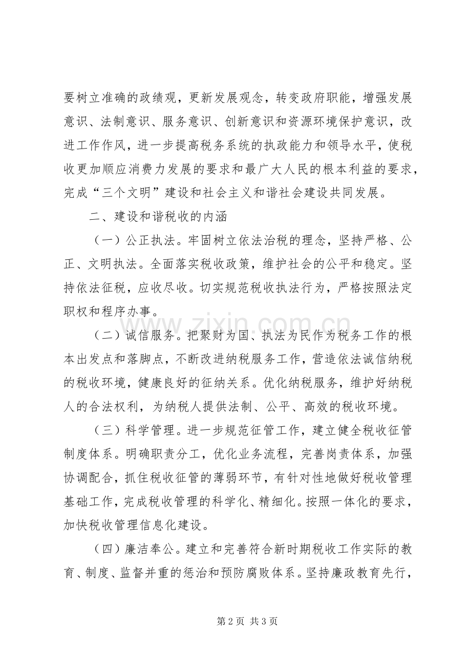 聆听和谐社会专题报告的体会心得.docx_第2页