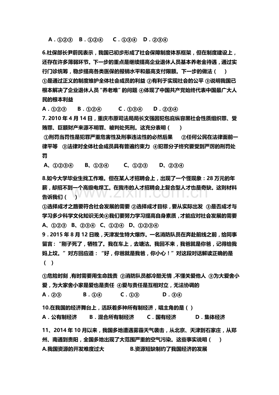 九年级思品强化试题.docx_第2页