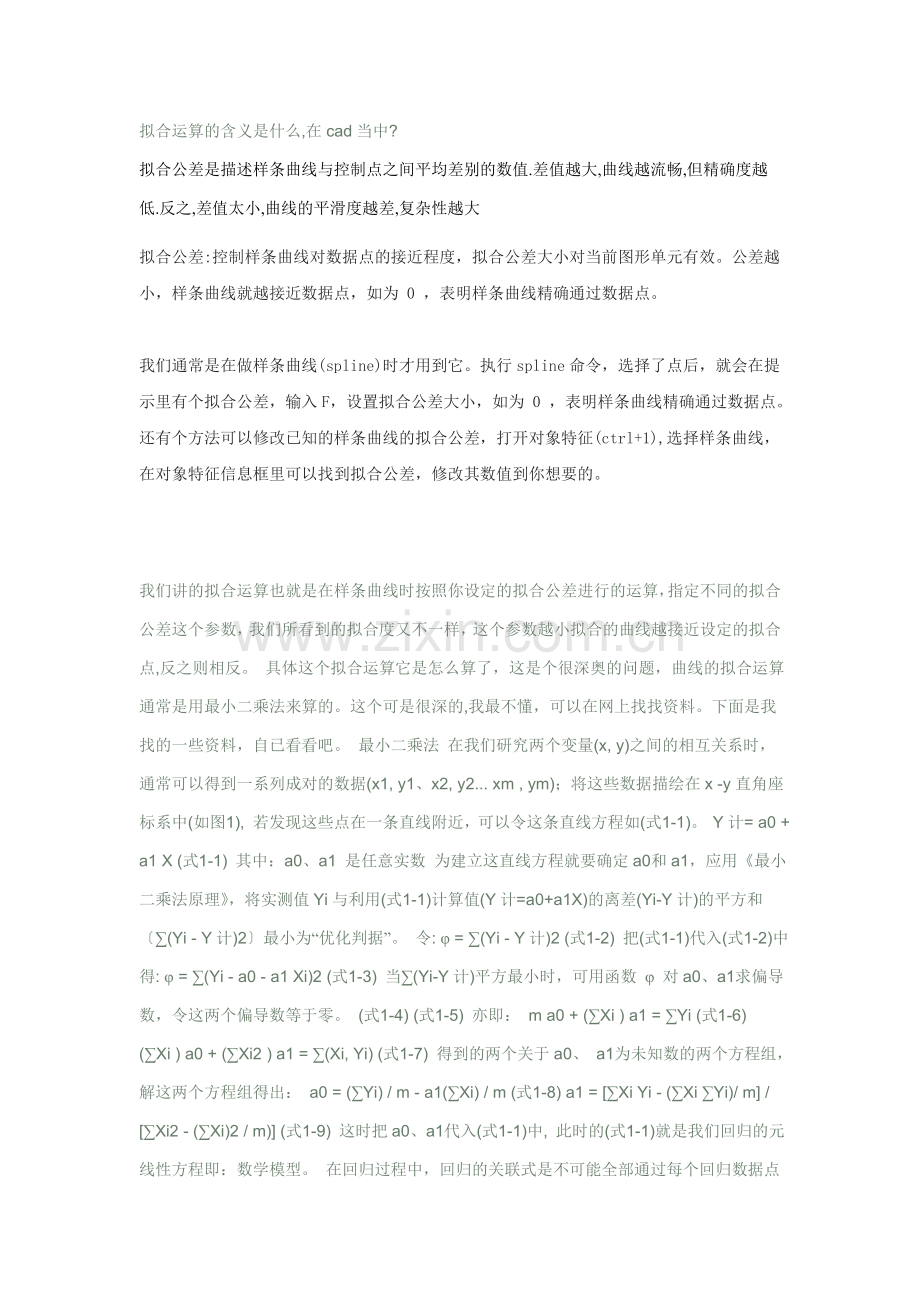 CAD拟合公差.doc_第1页