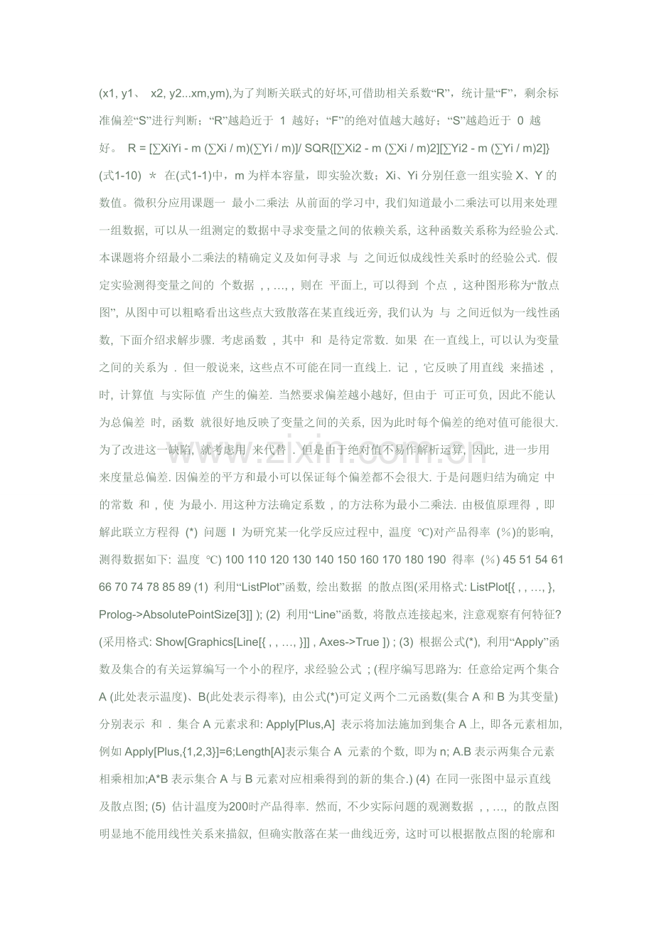 CAD拟合公差.doc_第2页