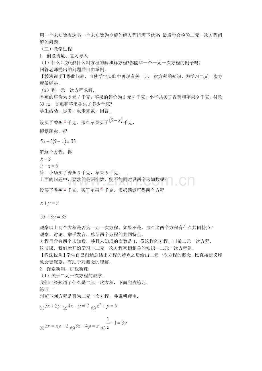 二元一次方程组解法问题.doc_第2页