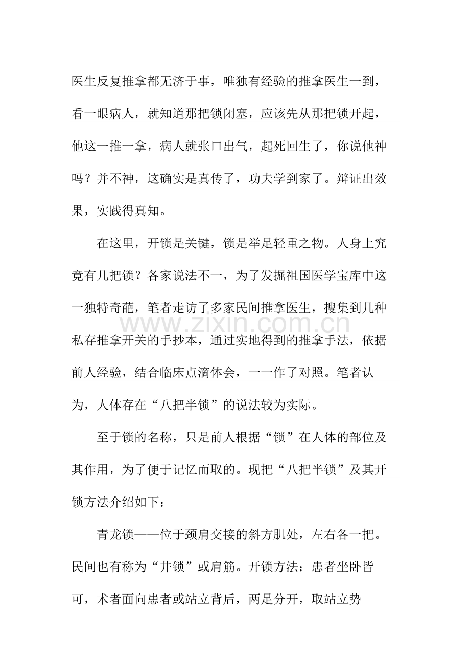 神秘不传的人体八把半锁.doc_第2页