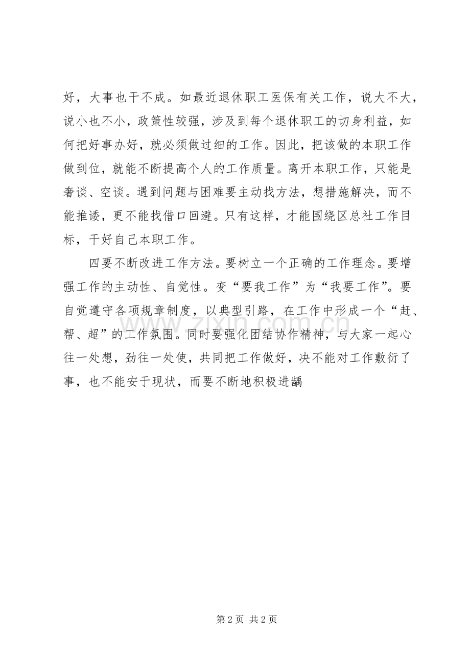 你在为谁工作感想体会心得.docx_第2页