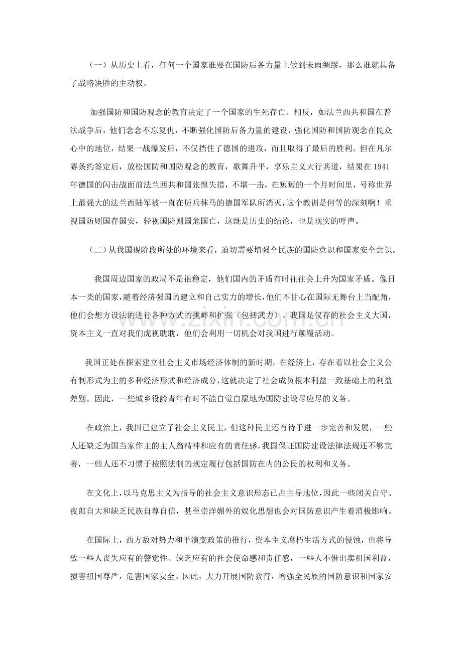 浅析现阶段加强中小学国防教育的意义（张朱）.doc_第2页