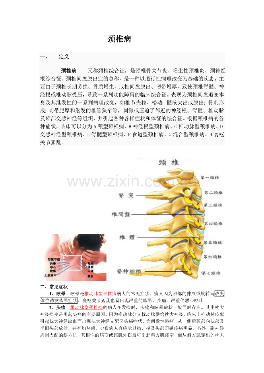 颈椎病讲稿.doc_第1页