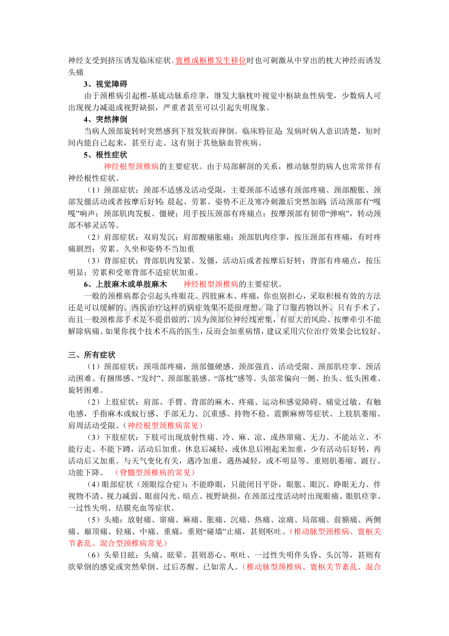 颈椎病讲稿.doc_第2页