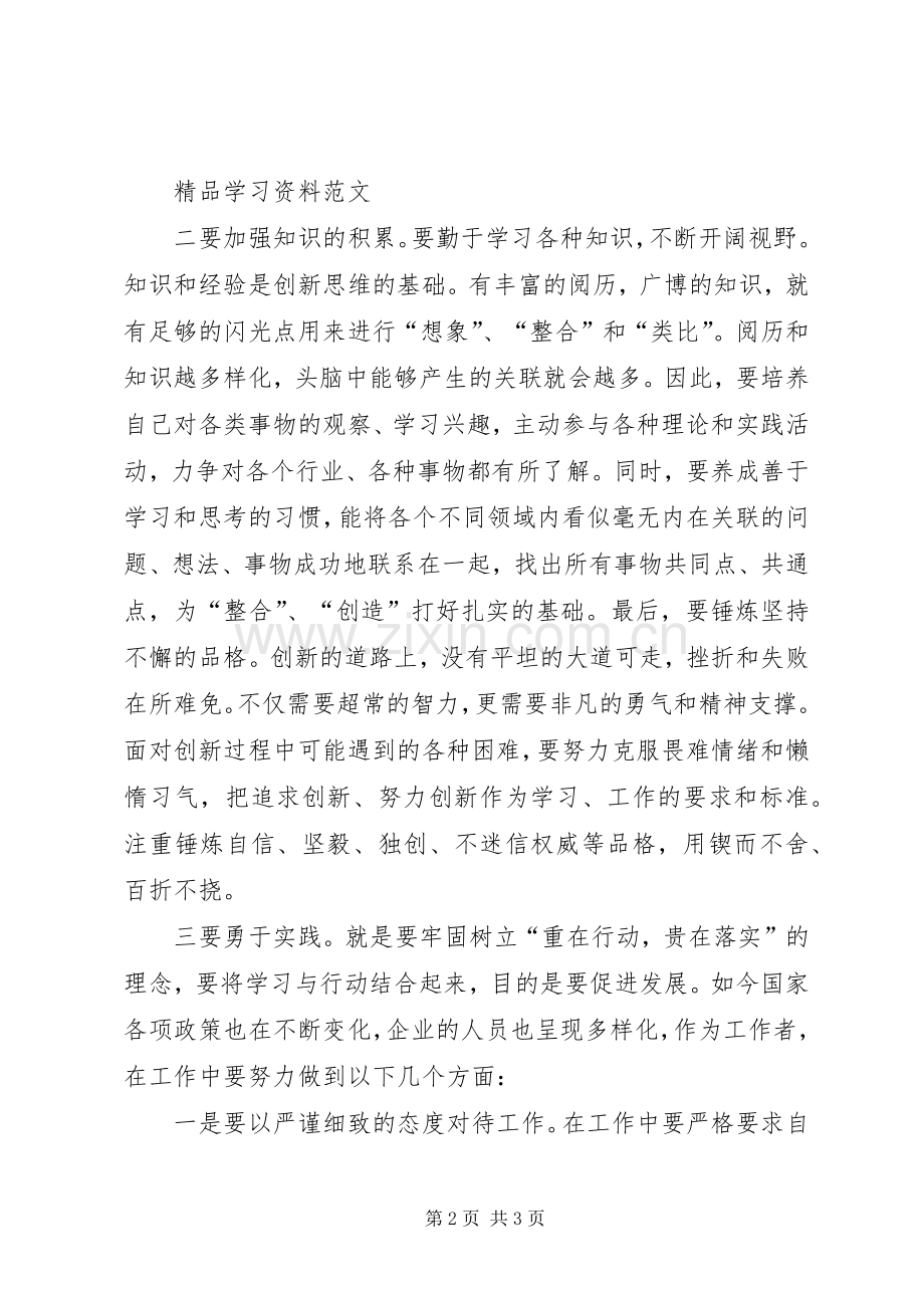 创新驱动发展战略体会心得.docx_第2页