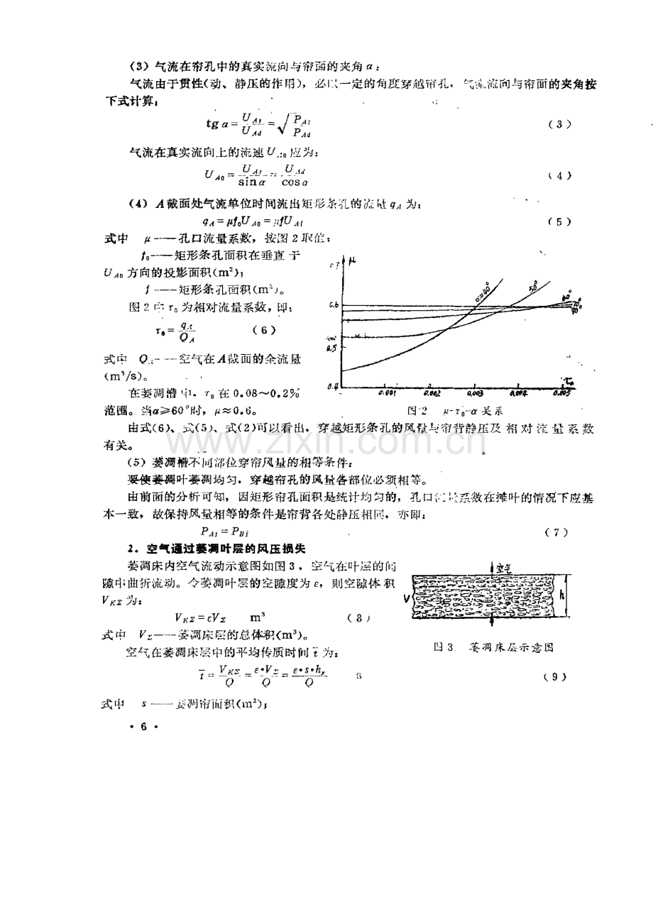 萎凋槽的流体力学分析初探.pdf_第2页