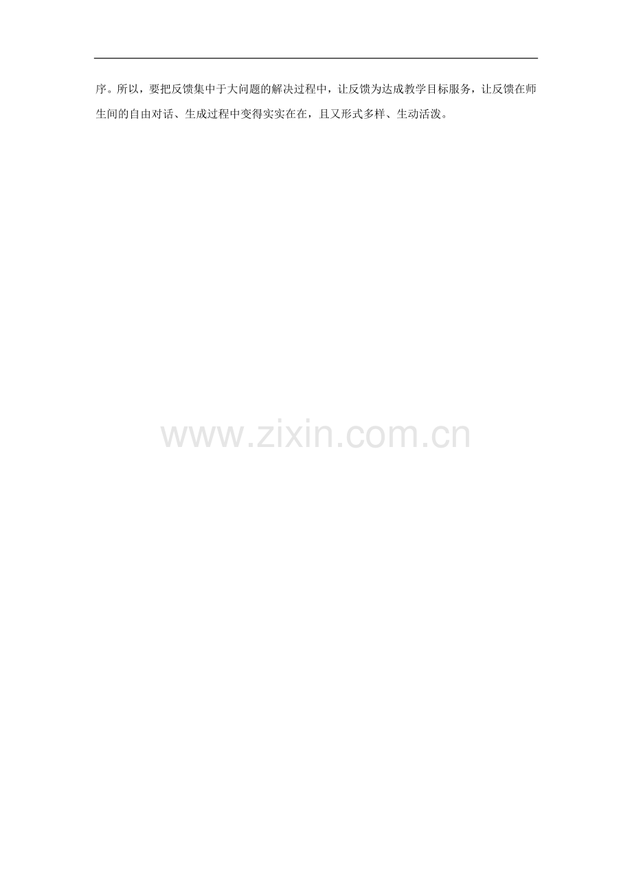 《父亲的叮嘱》教学案例.doc_第2页