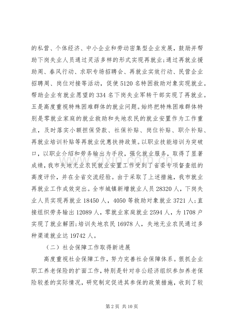 社保工作感悟及心得.docx_第2页