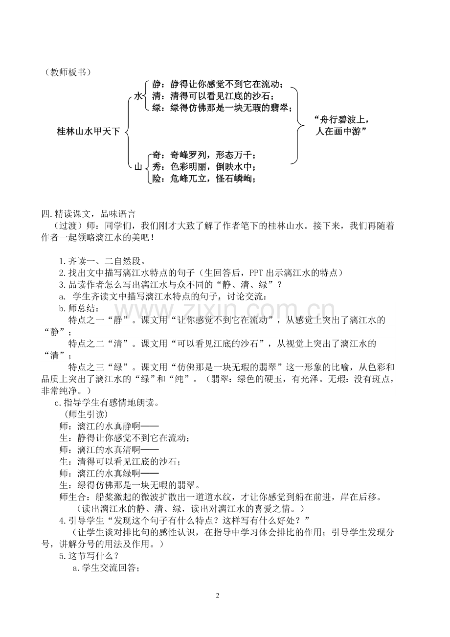 桂林山水.doc_第2页