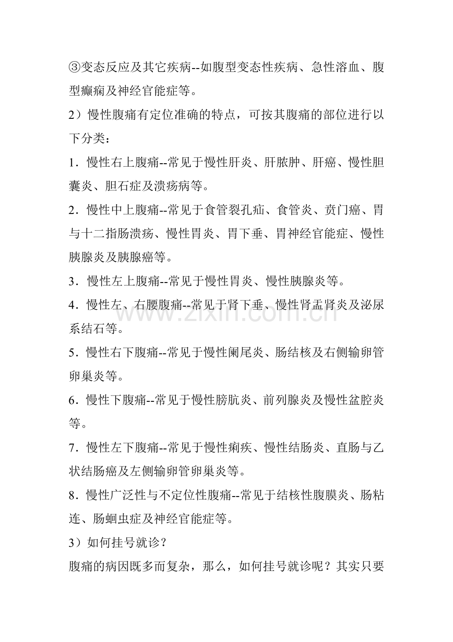 腹部的胀痛.doc_第2页