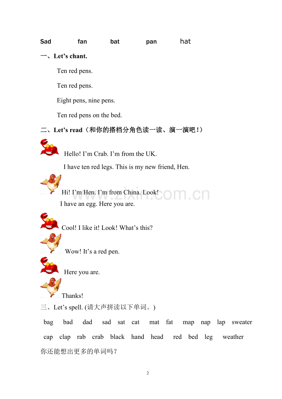 单词拼读训练总练习(1).doc_第2页