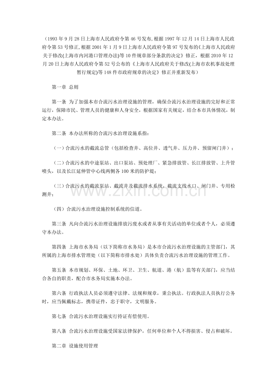 上海市合流污水治理设施管理办法细则.doc_第1页