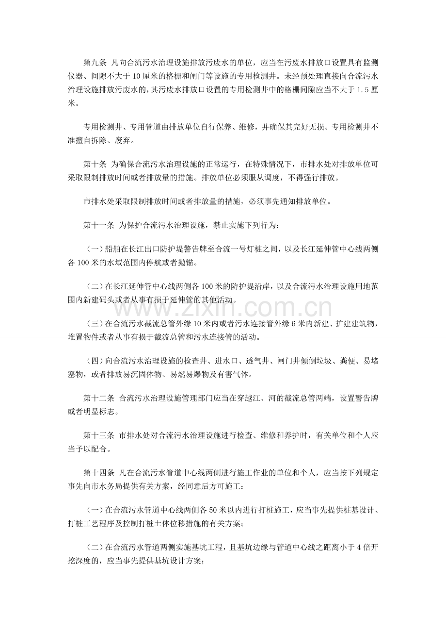 上海市合流污水治理设施管理办法细则.doc_第2页