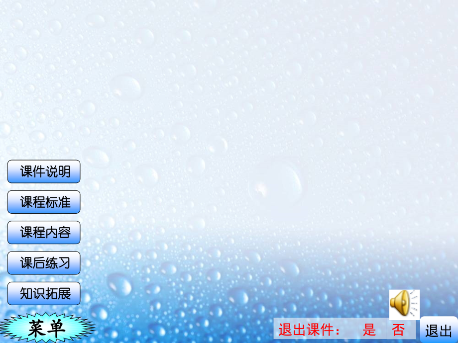 高中地理必修一第三章第一节自然界的水循环.ppt_第1页