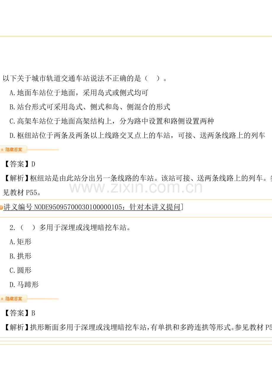 桥梁工程案例分析题.doc_第1页
