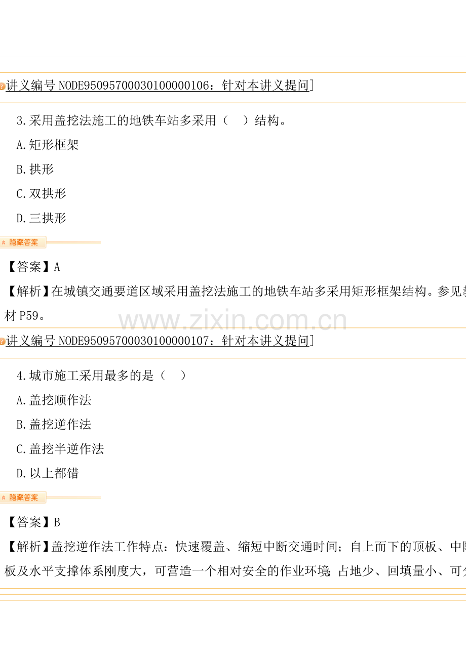 桥梁工程案例分析题.doc_第2页
