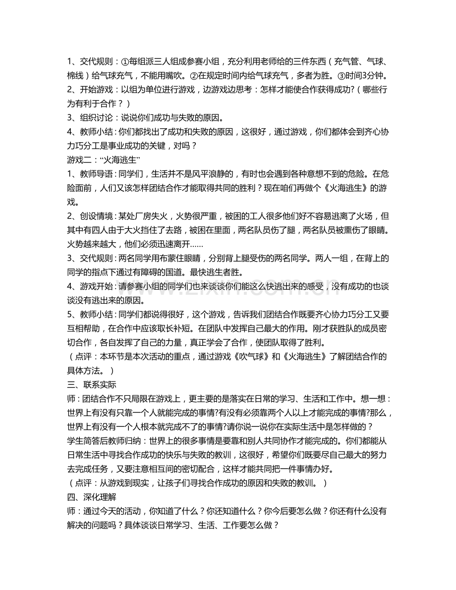 学会合作活动课教学设计.doc_第2页