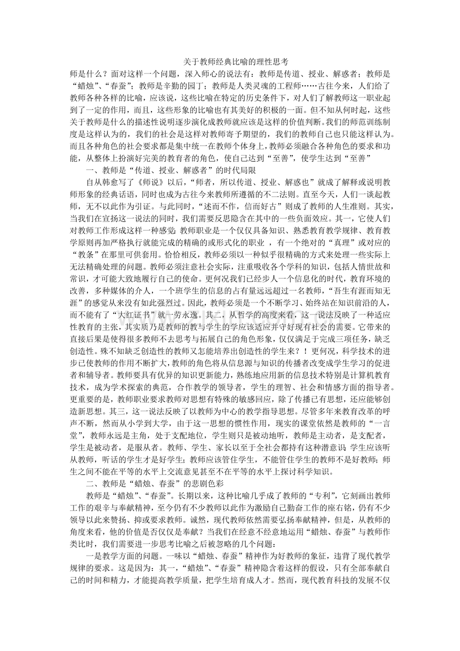教师职业角色美文摘抄.docx_第1页