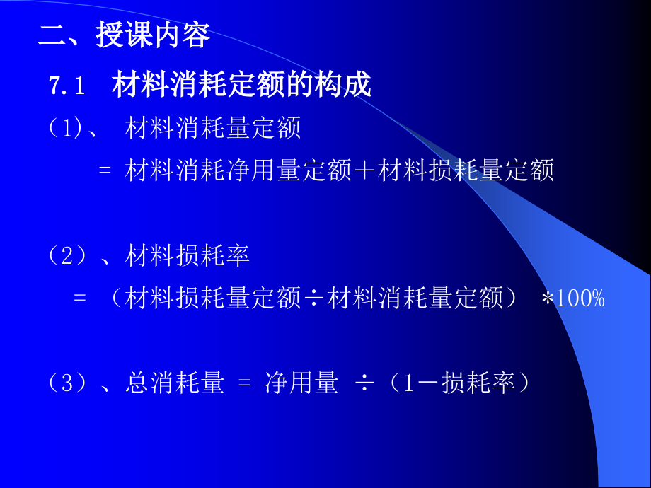定额消耗量.ppt_第2页