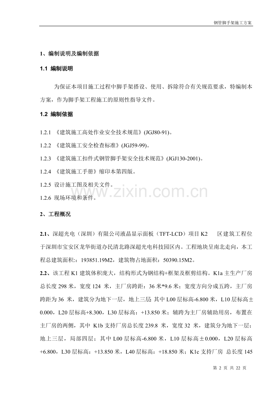 脚手架施工方案(现浇T梁).doc_第2页