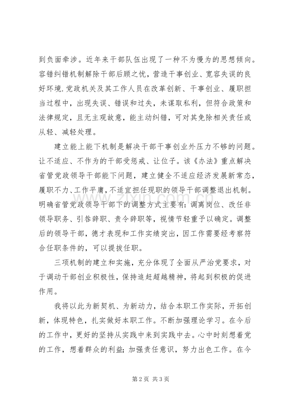 XX省三项机制精神学习体会心得篇3.docx_第2页