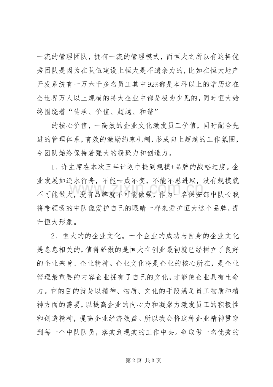 恒大报20期学习体会[].docx_第2页