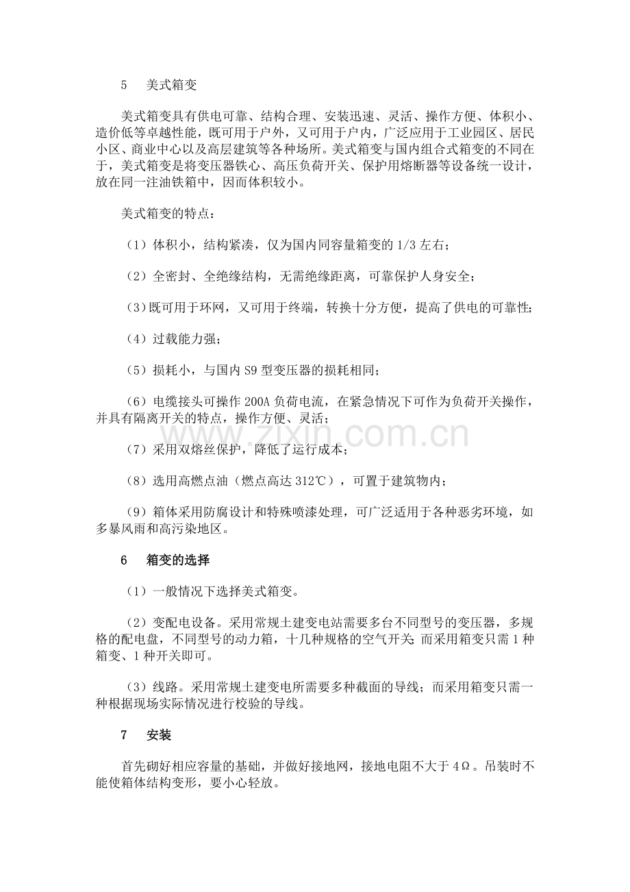箱式变电站简介.doc_第2页