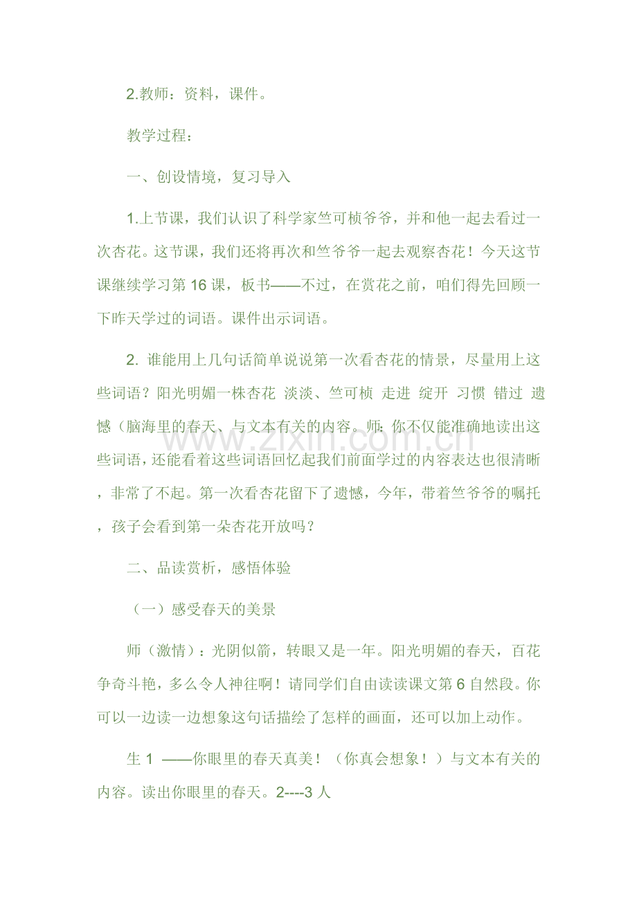 《第一朵杏花》第二课时教学设计.doc_第2页