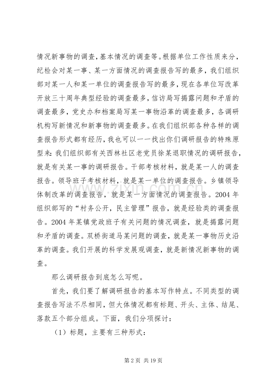 如何开展好调查研究工作体会心得.docx_第2页