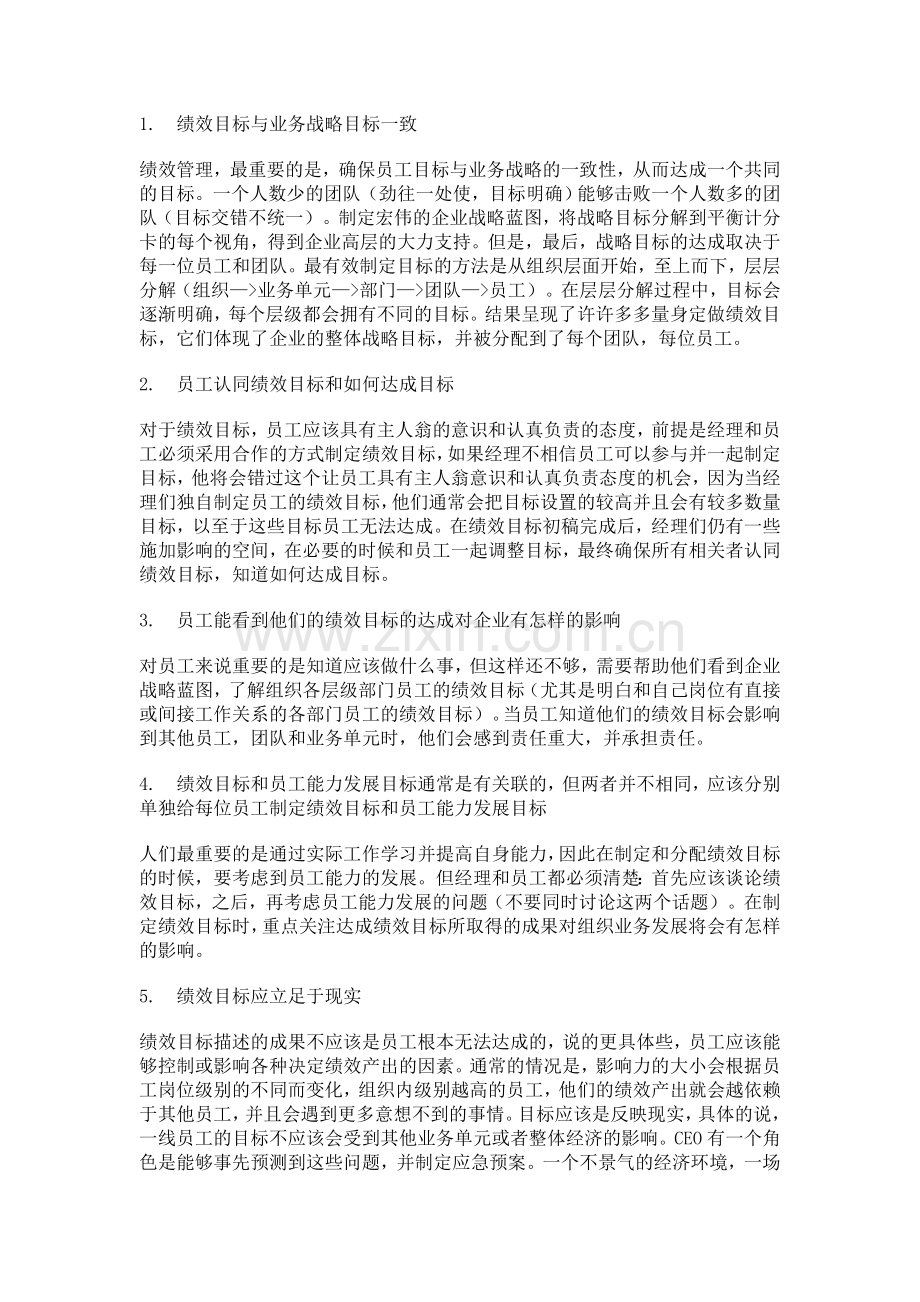 绩效管理系统之制定绩效目标.doc_第2页
