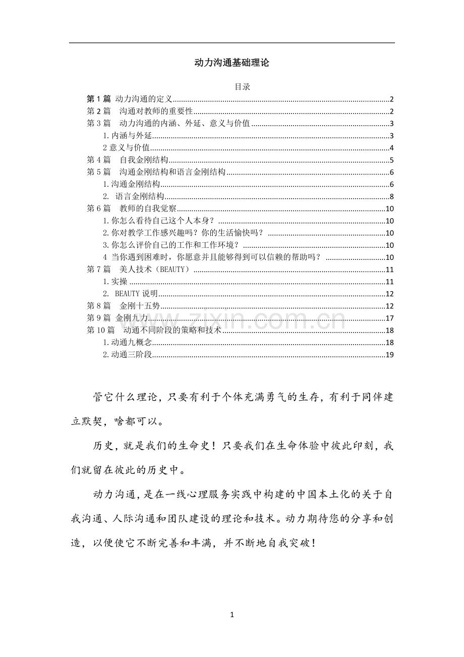 动力沟通基础理论.doc_第1页