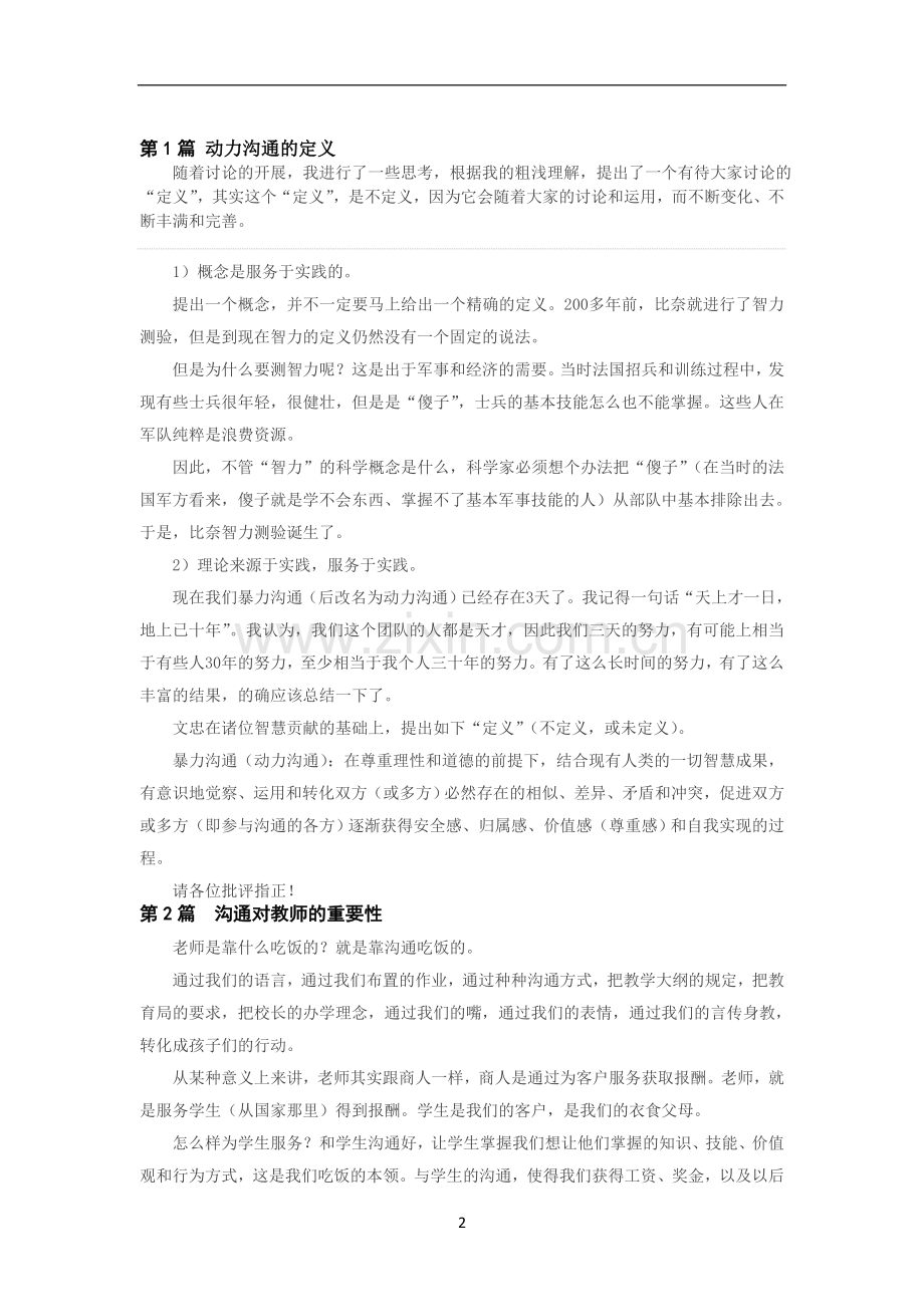 动力沟通基础理论.doc_第2页