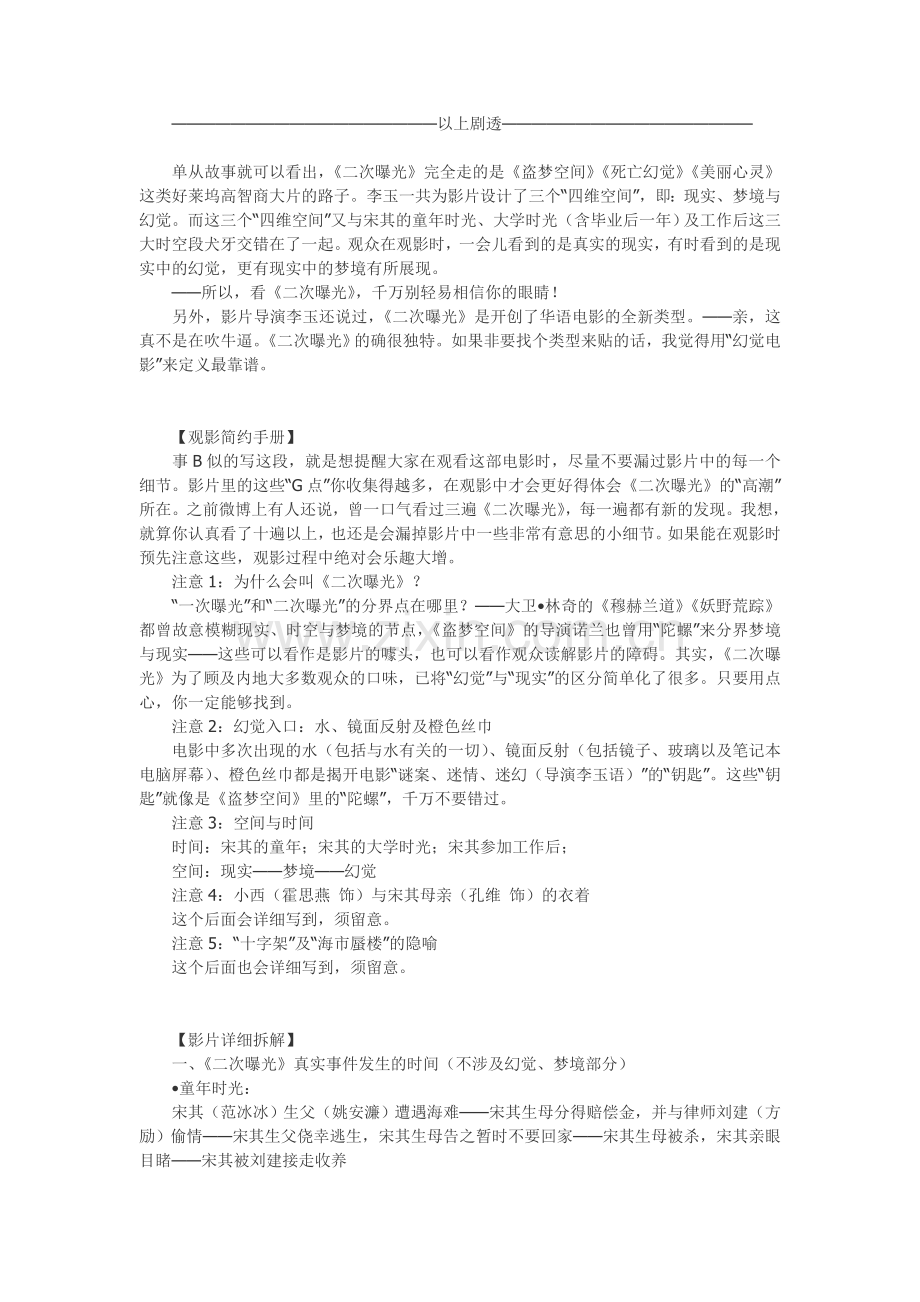 二次曝光影评.doc_第2页