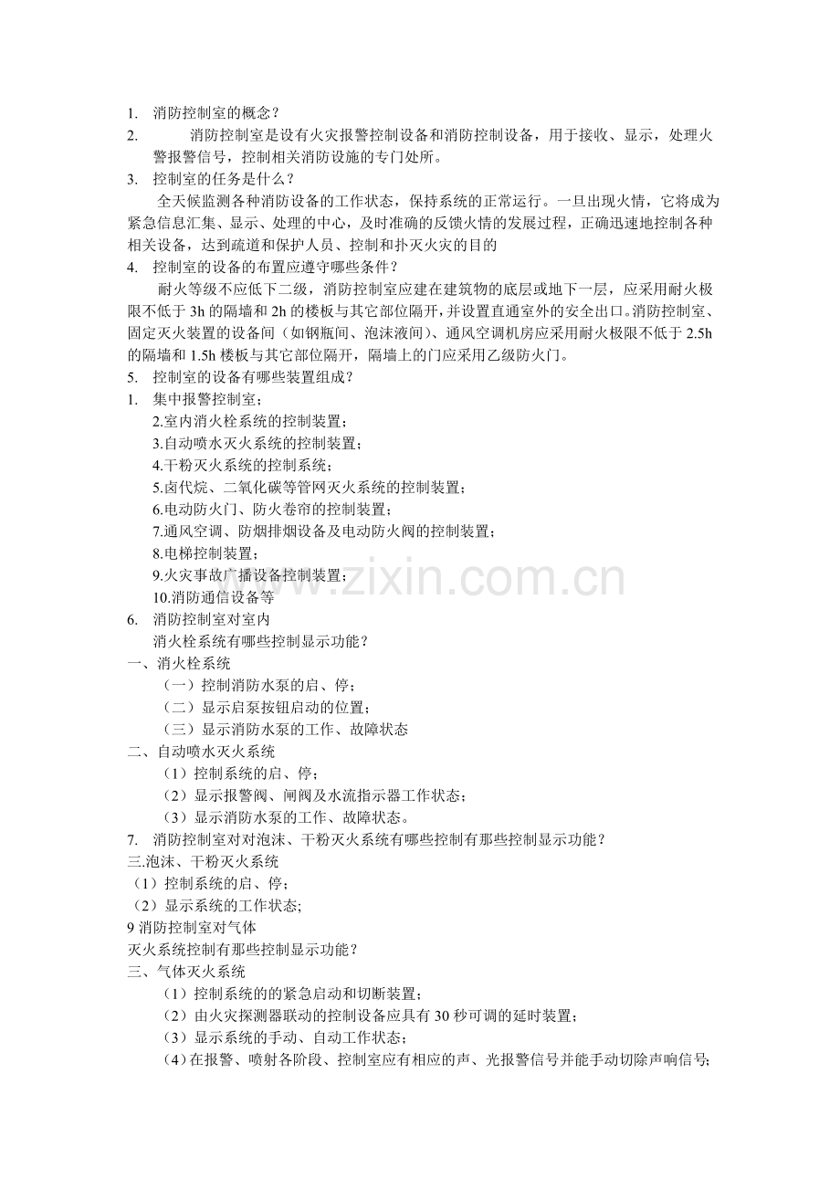 消防控制室的概念.doc_第2页